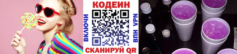 Кодеиновый сироп Lean напиток Lean (лин)  Голицыно 